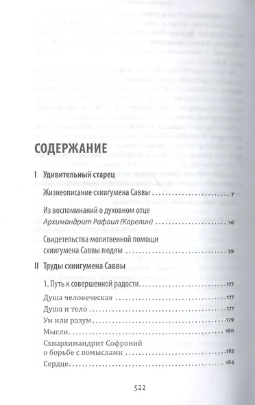 Близок к нам Господь : Жизнеописание, воспоминания духовных чад и труды схиигумена Саввы (Остапенко) - фото 2
