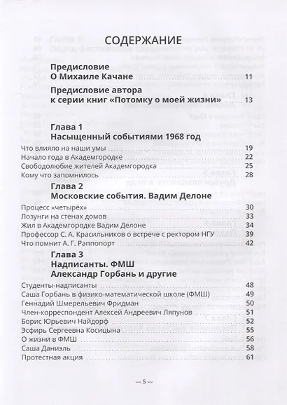 Мой Академгородок. 1968г. Книга 2 - фото 2