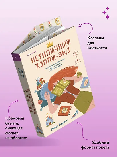 Нетипичный хэппи-энд - фото 7
