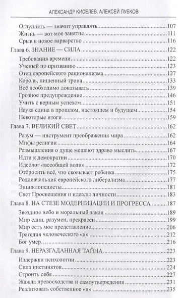 Человек в зеркале столетий. Поиски идеалов личности от Античности до наших дней - фото 7