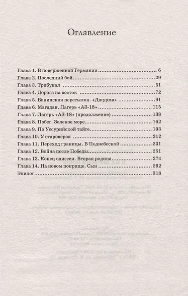 И на дерзкий побег - фото 2