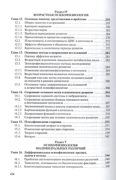 Психофизиология: общая, возрастная, дифференциальная, клиническая - фото 5