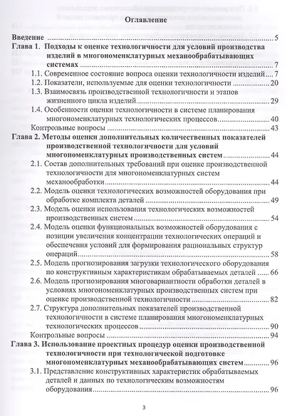 Оценка производственной технологичности деталей. Уч. пособие - фото 2