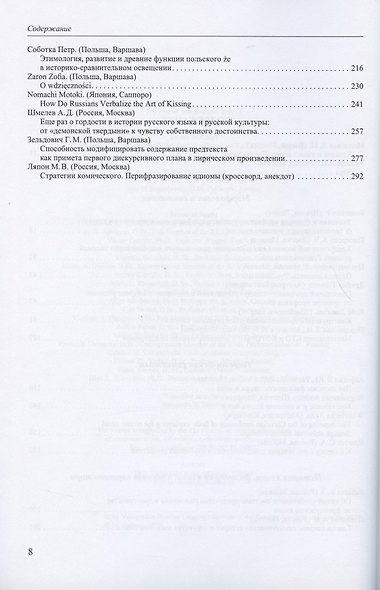 Труды Института русского языка им. В.В. Виноградова №2 2020. От семантических кварков до вселенной в алфавитном порядке - фото 3