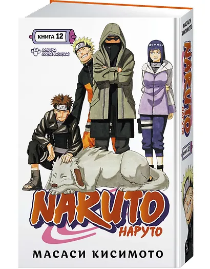 Наруто. Книга 12 (Том 34, 35, 36) - Встреча после разлуки. (Naruto). Манга - фото 3