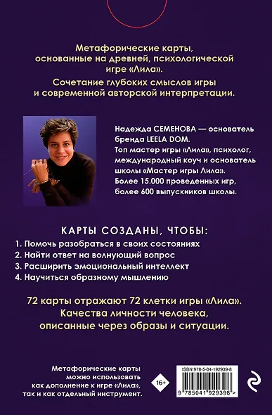 Лила. Метафорические карты - фото 2