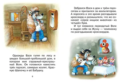Про гномика Васю. Сказки - фото 13