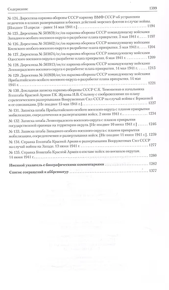 Оборона СССР. Военная политика, военное строительство и планирование применения вооруженных сил. 1921–1941 гг. Документы - фото 10