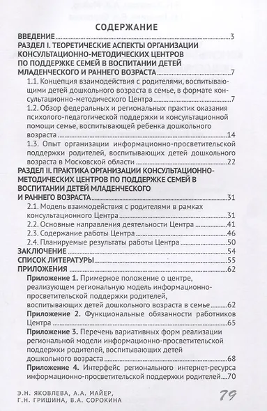 Организация деятельности консультационно-методического центра. Поддержка семей в воспитании детей младенческого и раннего возраста - фото 2