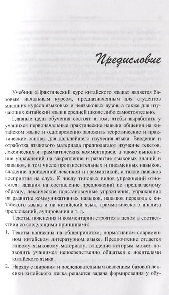 Практический курс китайского языка: в 2-х томах (+аудиоприложение на сайте издательства) (комплект из 2-х книг) - фото 10