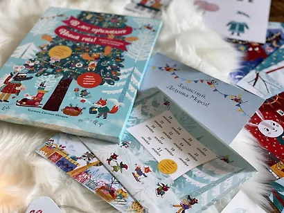 В лес приходит Новый год! Адвент-календарь для малышей - фото 6