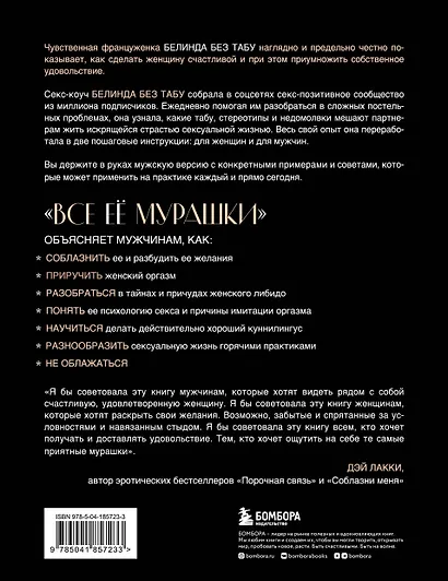 Все ее мурашки: как доставить удовольствие женщине - фото 2