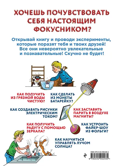 Большая книга опытов с природными явлениями - фото 2