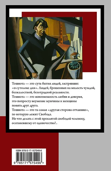 Тошнота - фото 2