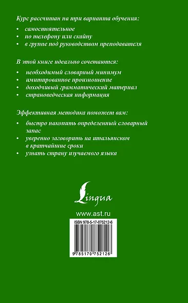 Самый быстрый итальянский: учеб. пособие - фото 2