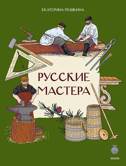 Русские мастера - фото 1