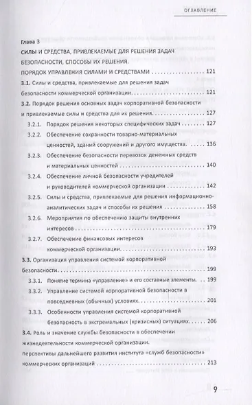 Хрестоматия безопасности Ч.2 (Зельгин) - фото 4