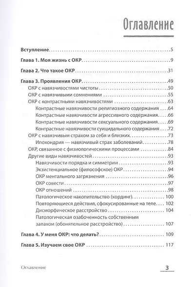Когда мысли лезут в голову. Избавься от навязчивых состояний - фото 4