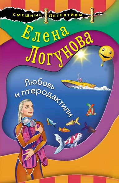 Любовь и птеродактили - фото 1