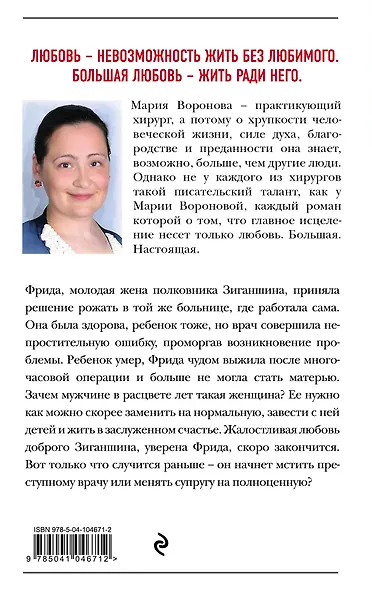 Врачебная ошибка - фото 2