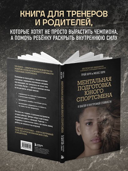 Ментальная подготовка юного спортсмена. 8 шагов к внутренней стойкости - фото 6