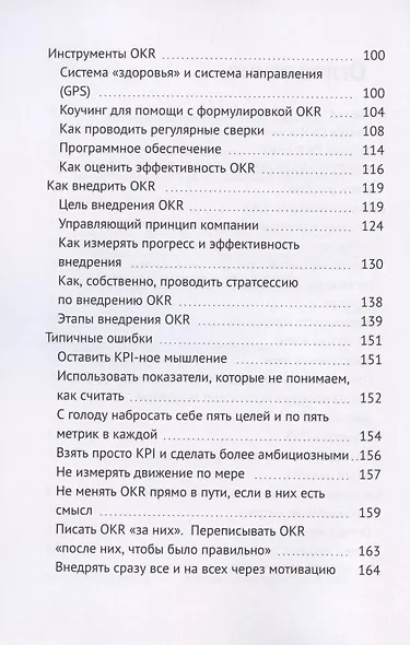 Порядок в Хаосе. Objective and Key Results (OKR) - фото 3