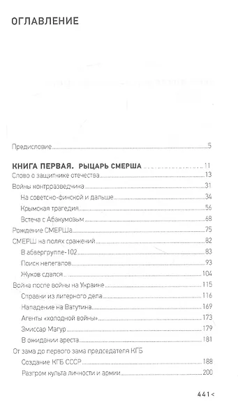 Маршал военной разведки - фото 2