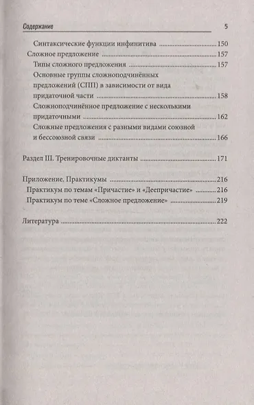 Тренажер по русскому языку:подг.к ОГЭ и ЕГЭ:пункт - фото 4