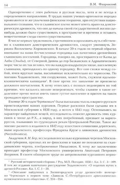 Праславяне. Где жили наши предки? Опыт сравнительной археологии - фото 3