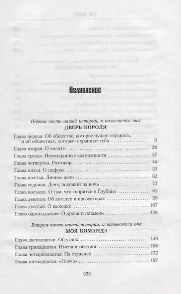 Покаянница: Роман - фото 6