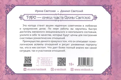 Таро – оракул чувств Ирины Светской - фото 2