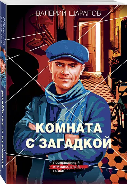 Комната с загадкой - фото 3