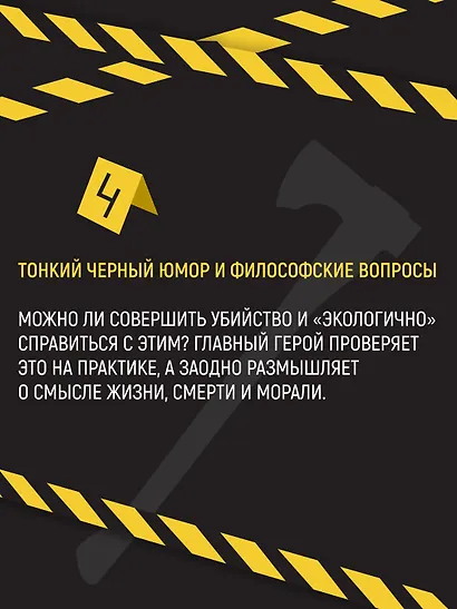 Убивать осознанно - фото 9