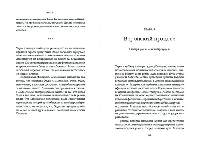 Любовь, предательство и шпионаж: Как дочь Муссолини, немецкая шпионка и жена швейцарского банкира переиграли нацистов - фото 11