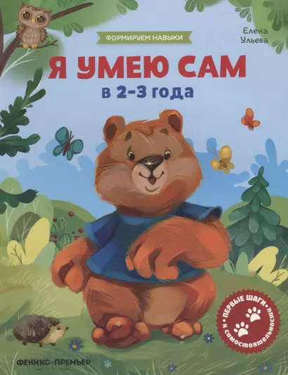 Я умею сам в 2-3 года - фото 1