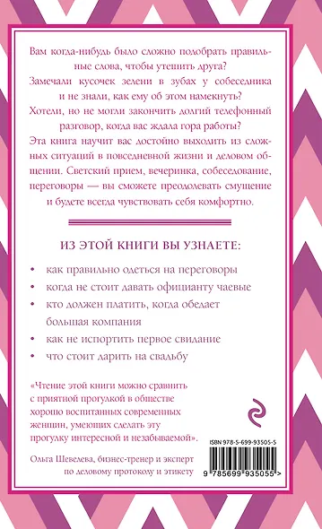 Этикет для современных женщин. Главные правила, которые должна знать настоящая леди - фото 2