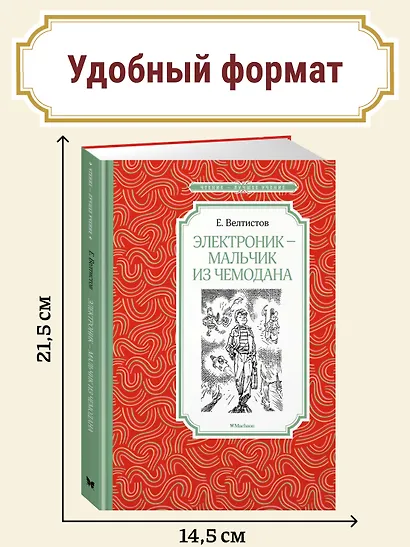 Электроник - мальчик из чемодана - фото 4