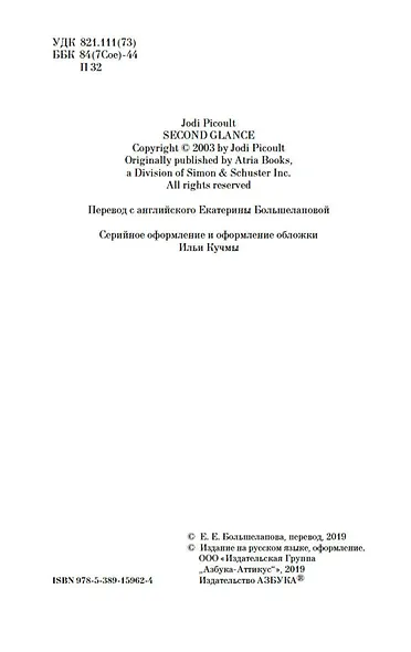 Второй взгляд - фото 5