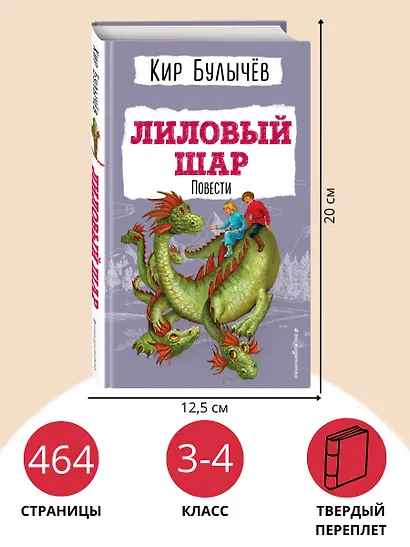 Лиловый шар. Повести (ил. Е. Мигунова) - фото 6