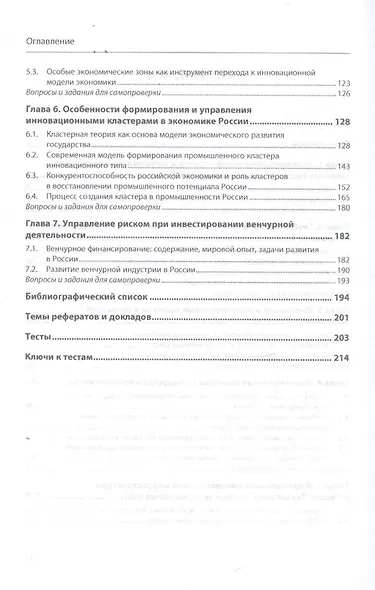 Инновационная экономика. Учебник - фото 3