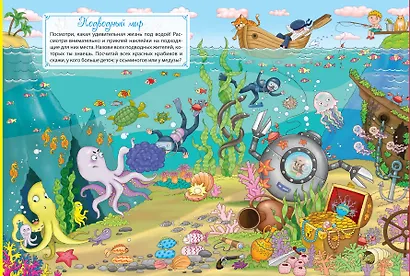 Активити-раскладушка. Приключения с животными - фото 4
