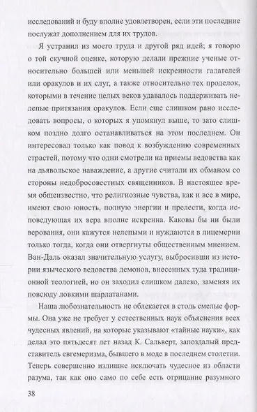 История гаданий в Античности (ТЗС) Буше-Леклерк - фото 6