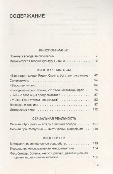 Синемарксизм - фото 2