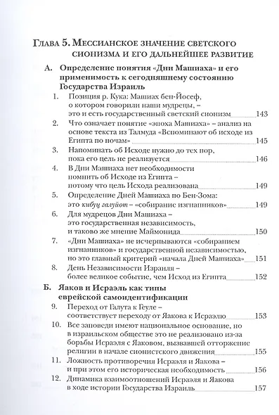 Израиль и человечество. Новый этап развития. Часть 1 - фото 7