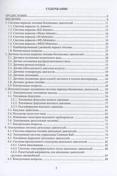 Электронные системы автомобильных двигателей - фото 2