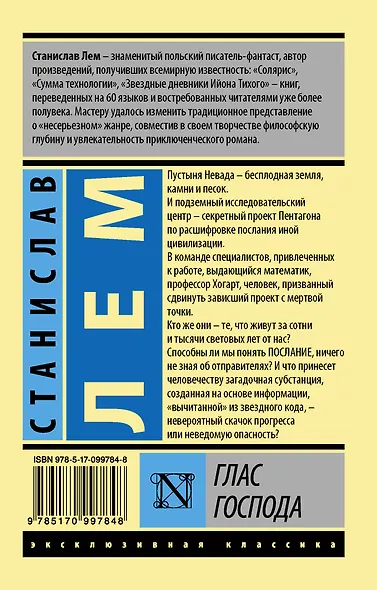 Глас Господа - фото 2