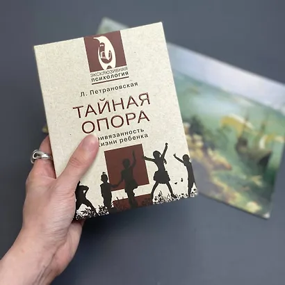 Тайная опора - фото 4