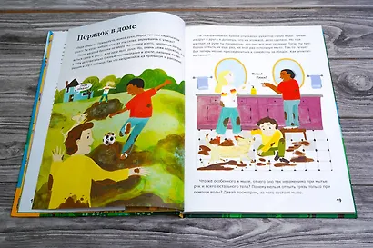 5-минутные познавательные истории для семейного чтения - фото 9