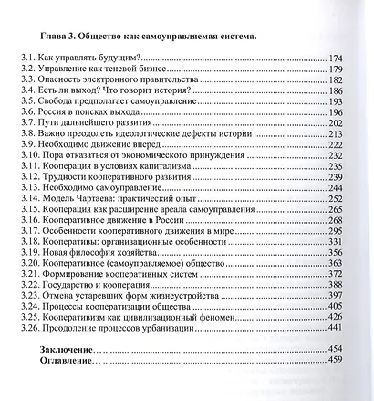 Общество и человек: проблемы гармонизации - фото 3