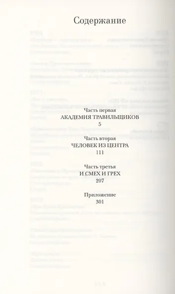 Байки на бис - фото 2